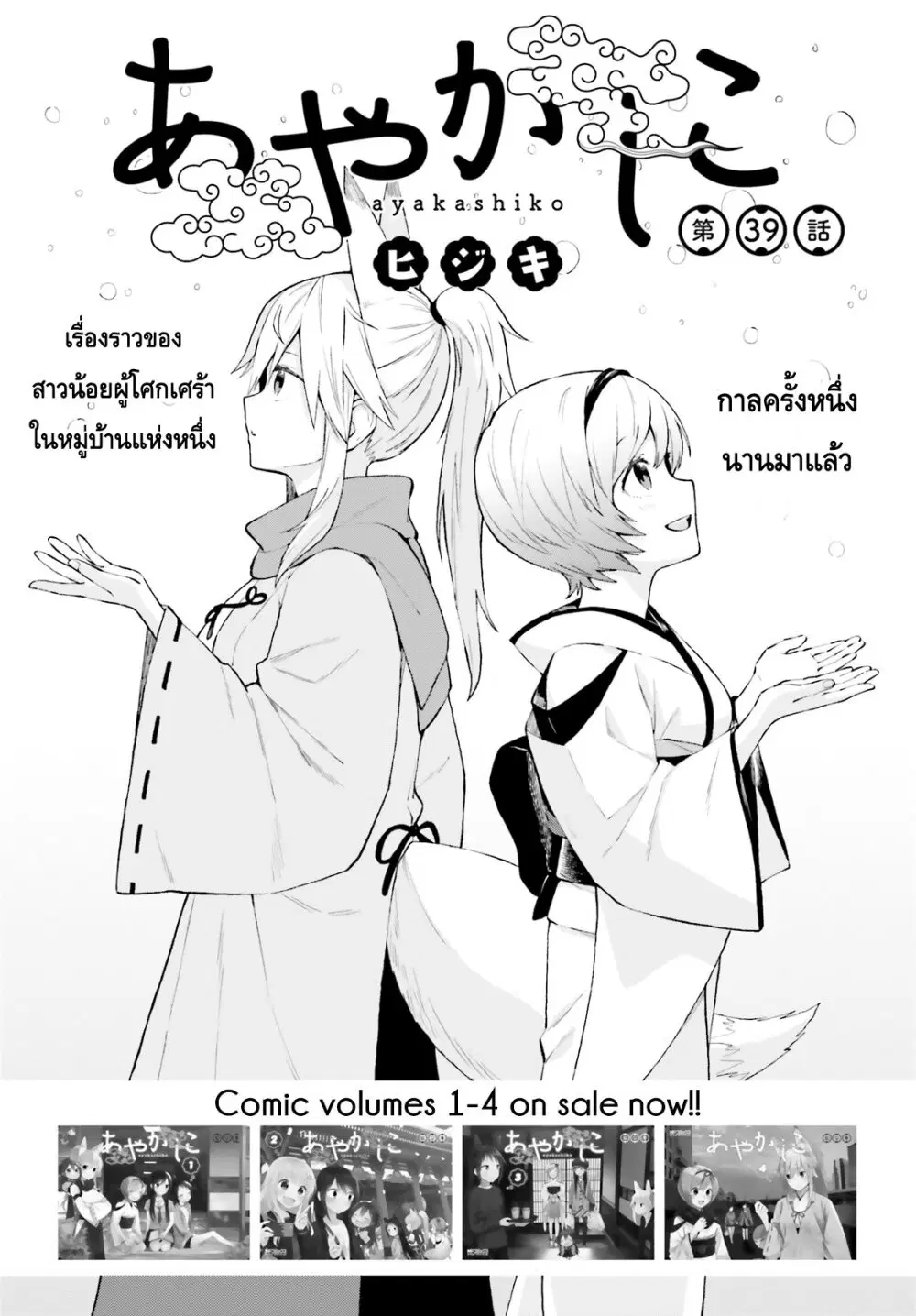 Ayakashiko ตอนที่ 39 หน้า 1
