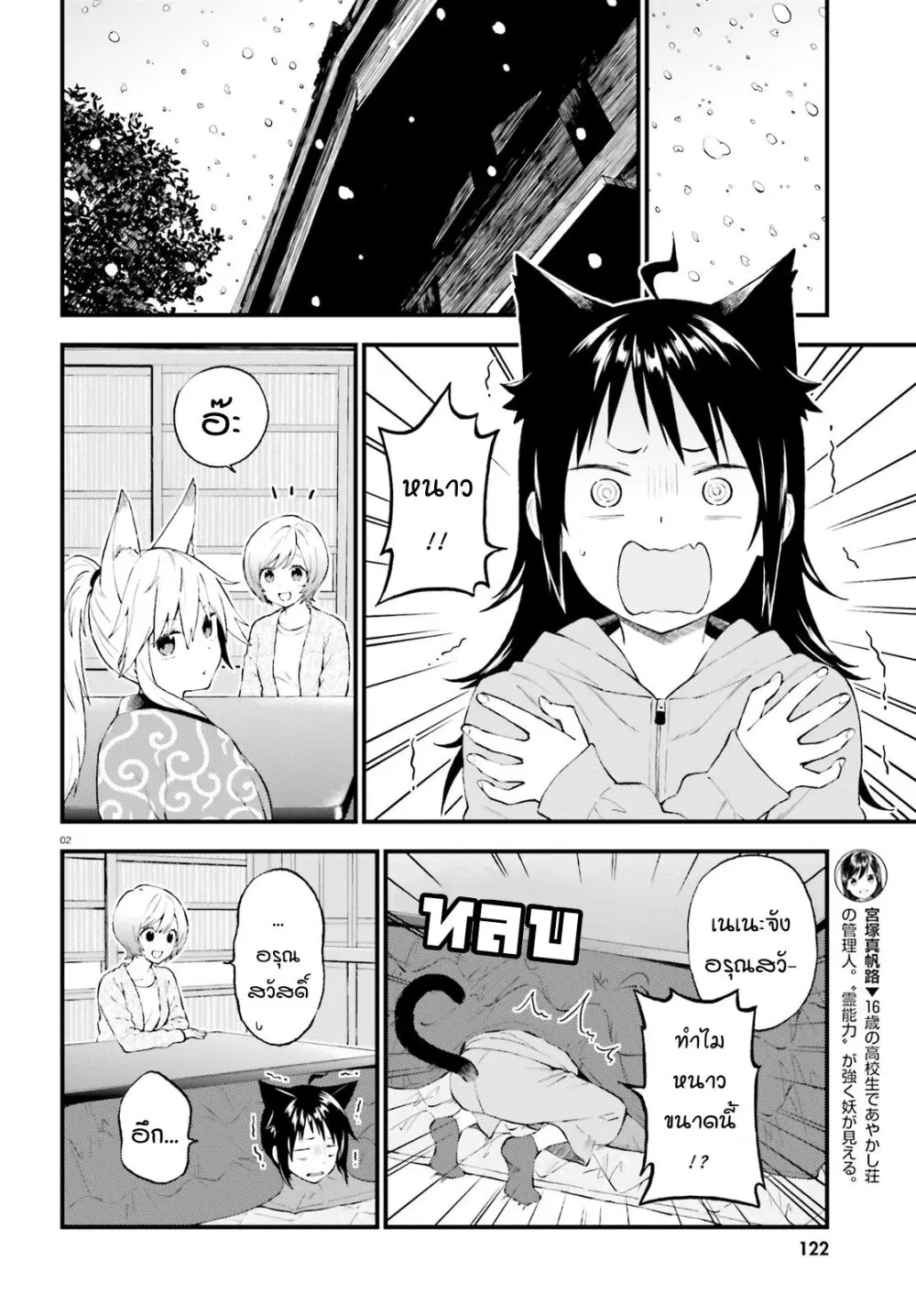 Ayakashiko ตอนที่ 39 หน้า 2