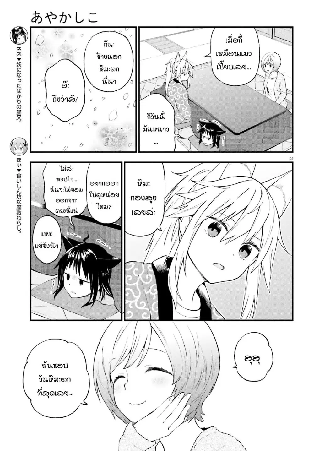 Ayakashiko ตอนที่ 39 หน้า 3