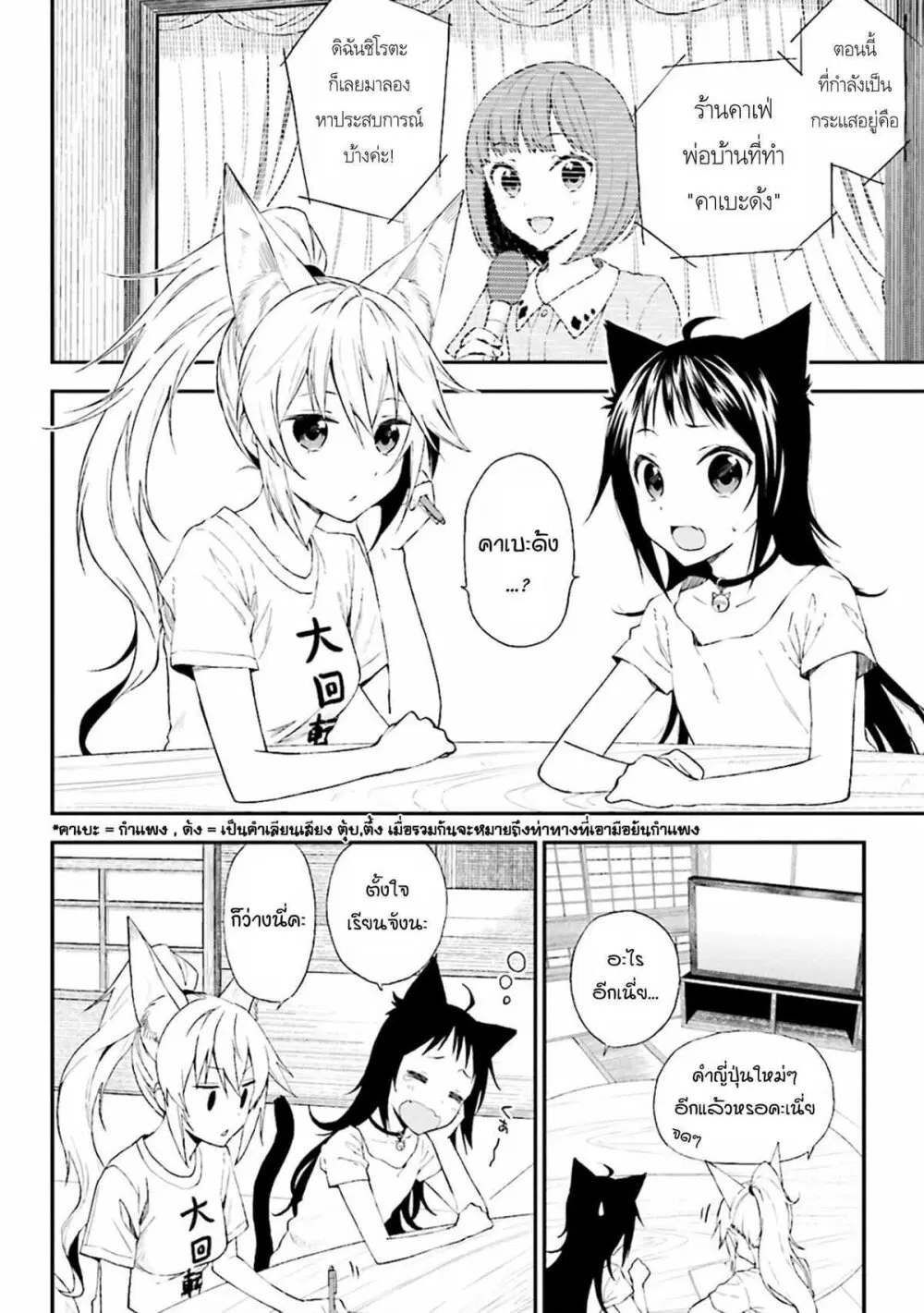 Ayakashiko ตอนที่ 4 หน้า 2