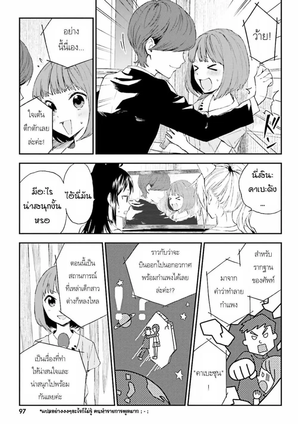 Ayakashiko ตอนที่ 4 หน้า 3
