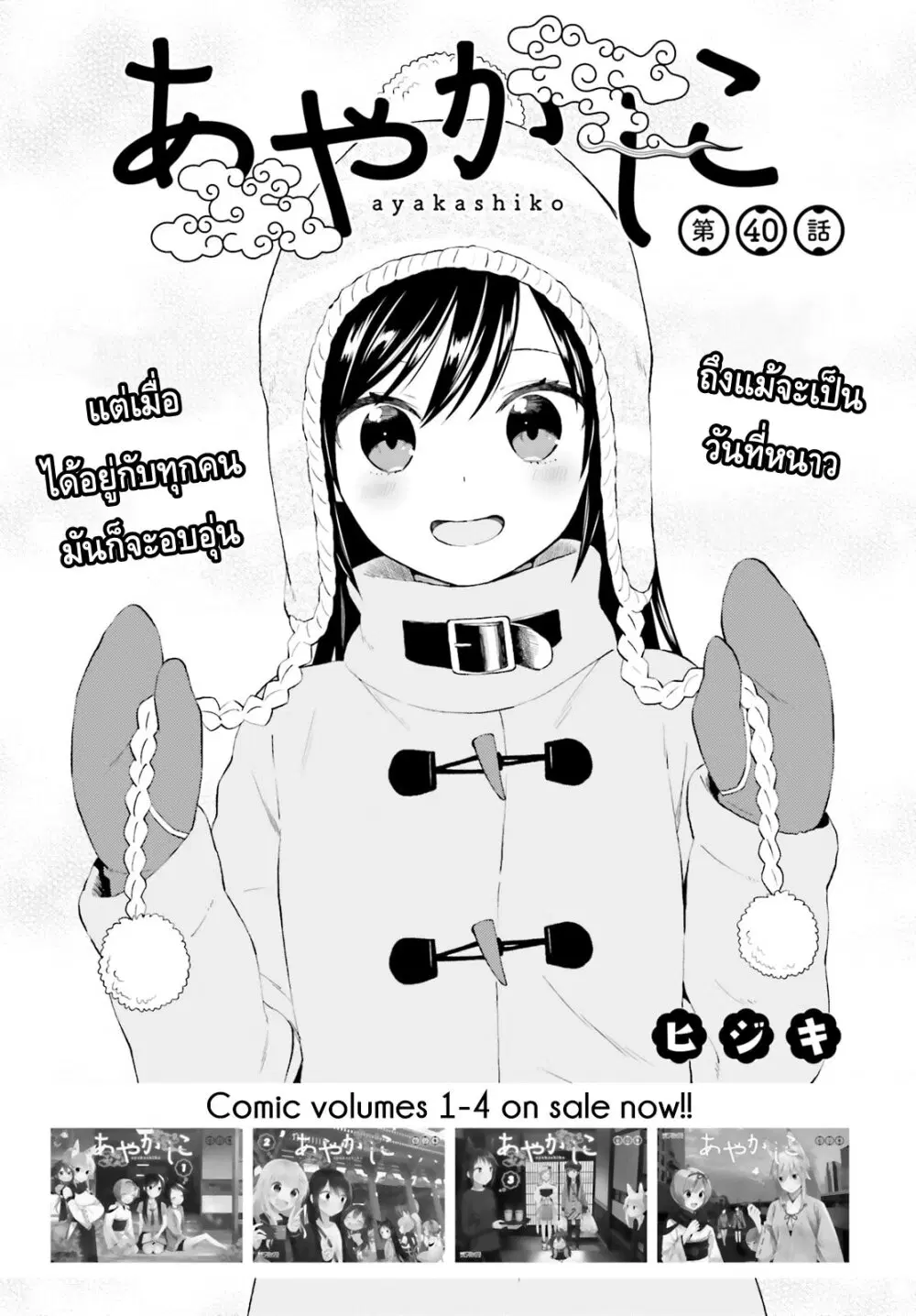 Ayakashiko ตอนที่ 40 หน้า 1