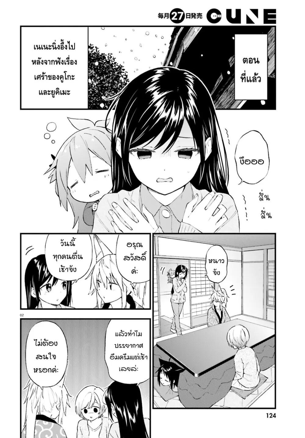 Ayakashiko ตอนที่ 40 หน้า 2
