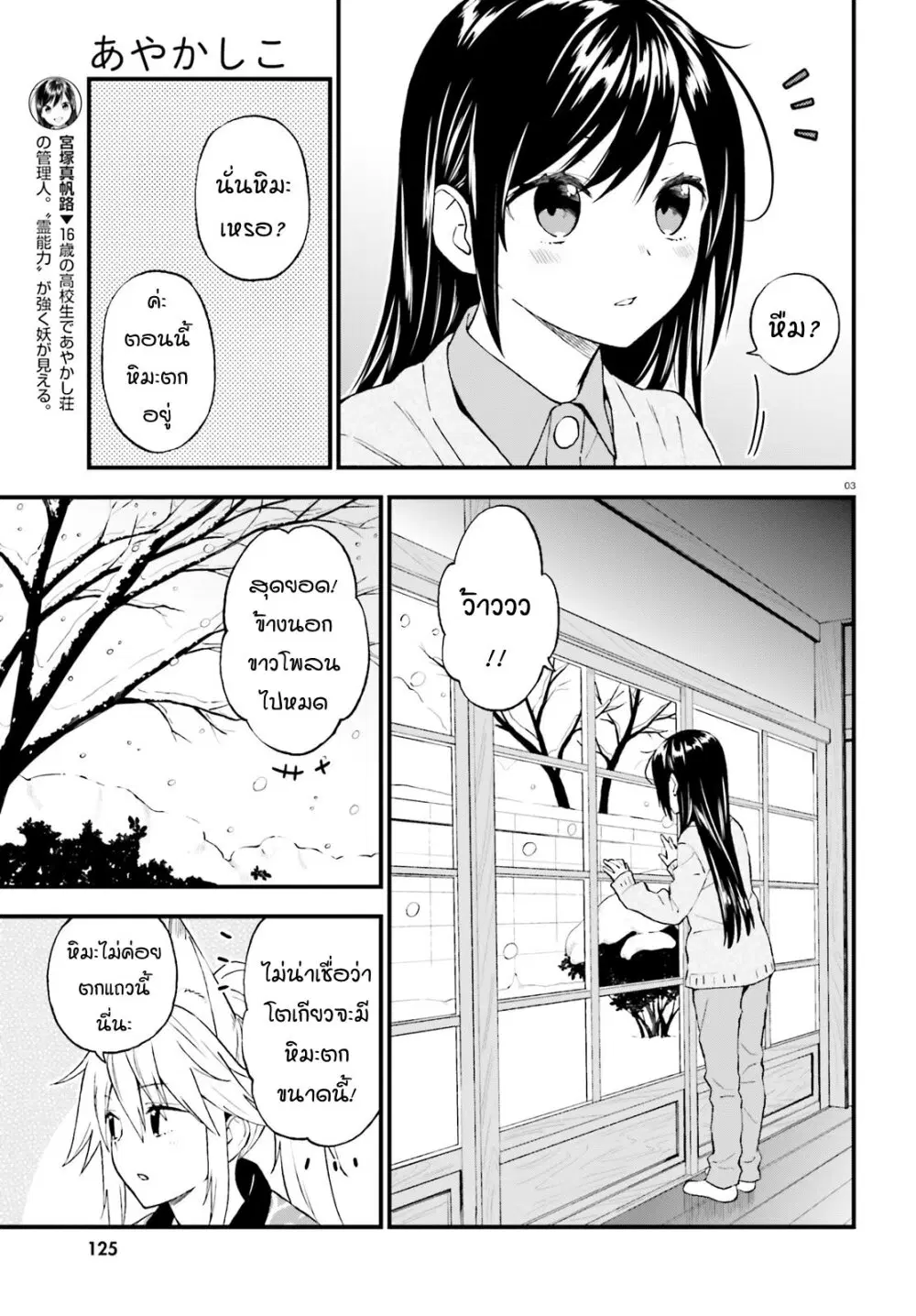 Ayakashiko ตอนที่ 40 หน้า 3