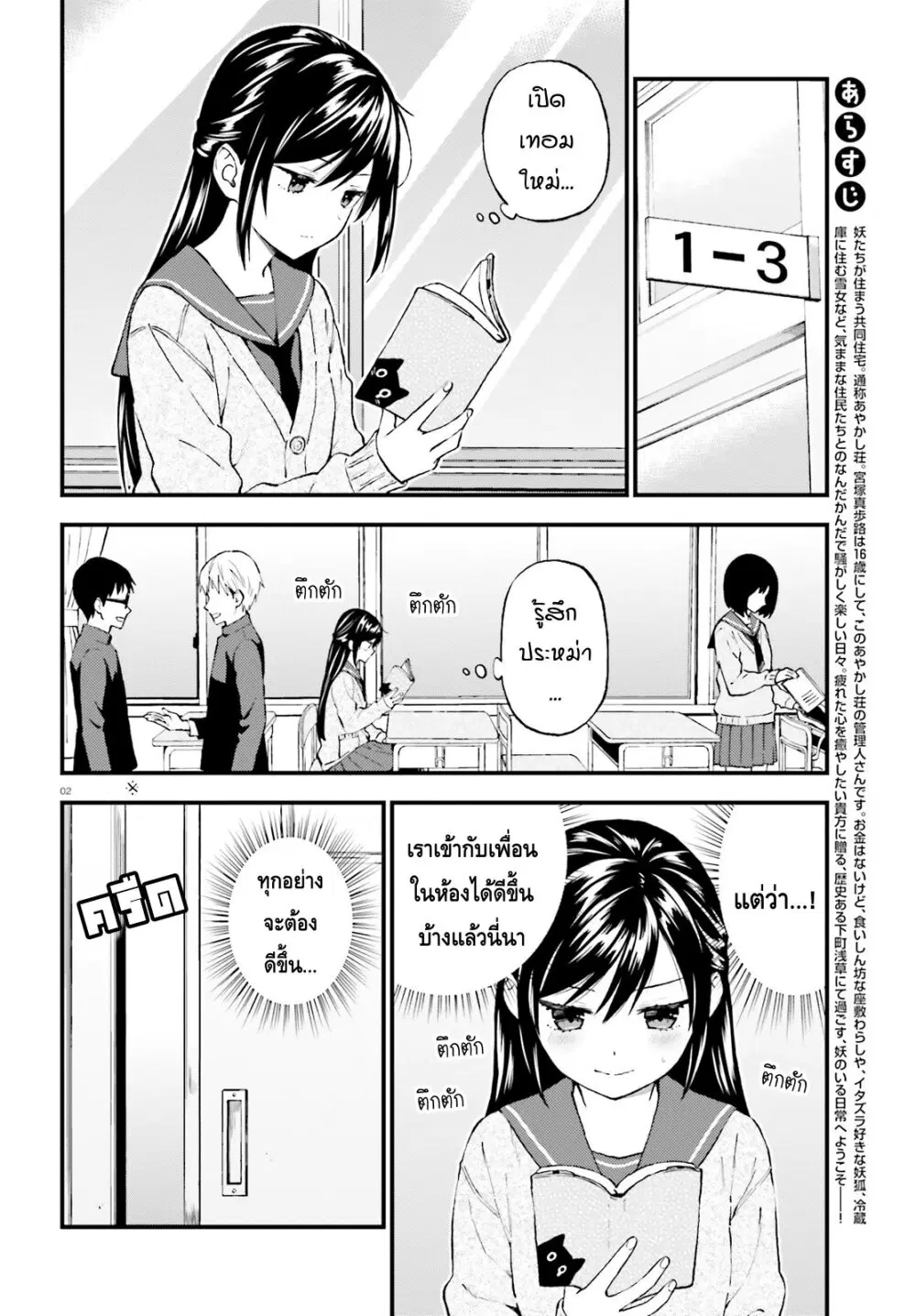 Ayakashiko ตอนที่ 41 หน้า 2
