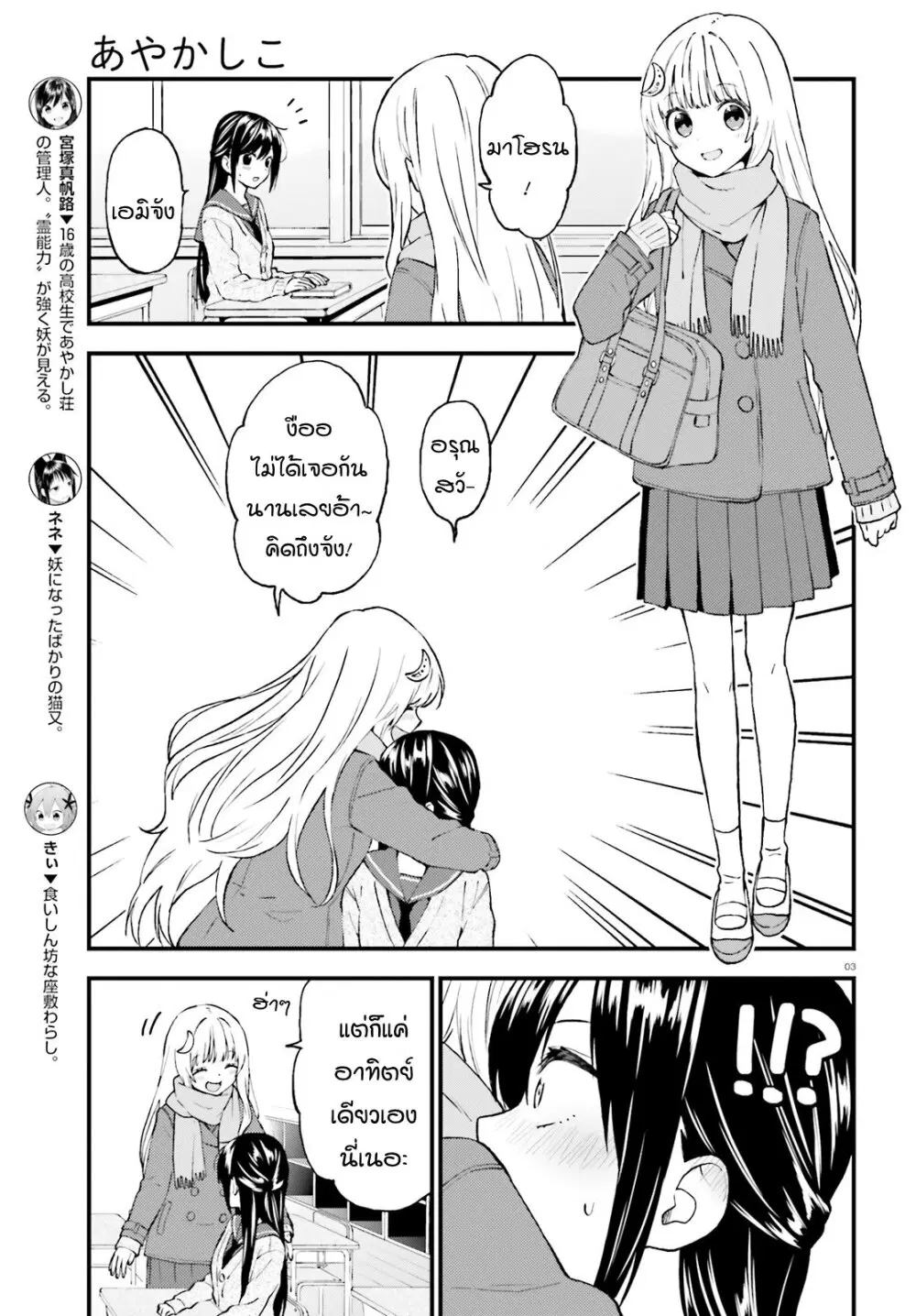 Ayakashiko ตอนที่ 41 หน้า 3