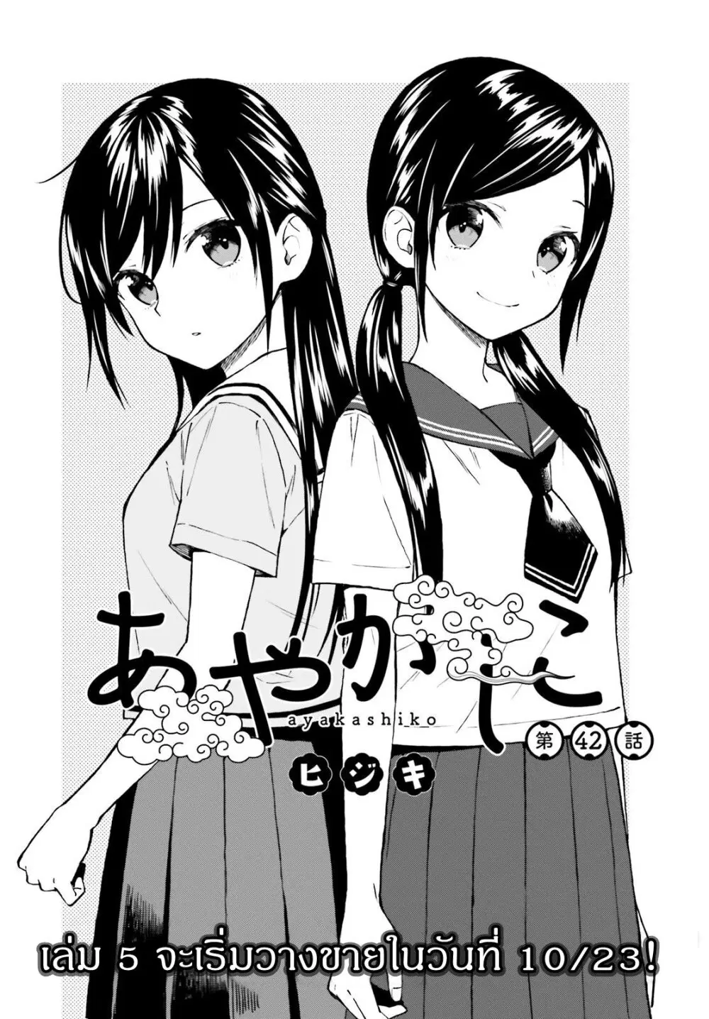Ayakashiko ตอนที่ 42 หน้า 1