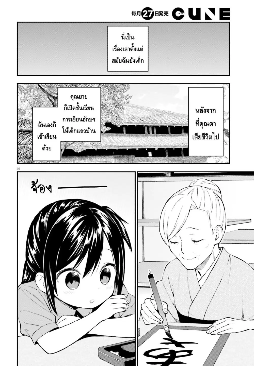 Ayakashiko ตอนที่ 42 หน้า 2