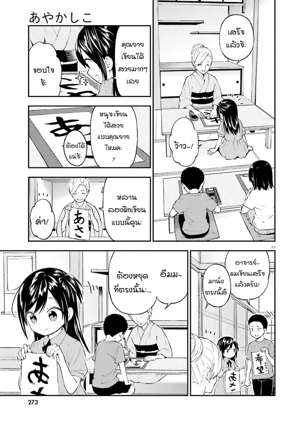 Ayakashiko ตอนที่ 42 หน้า 3