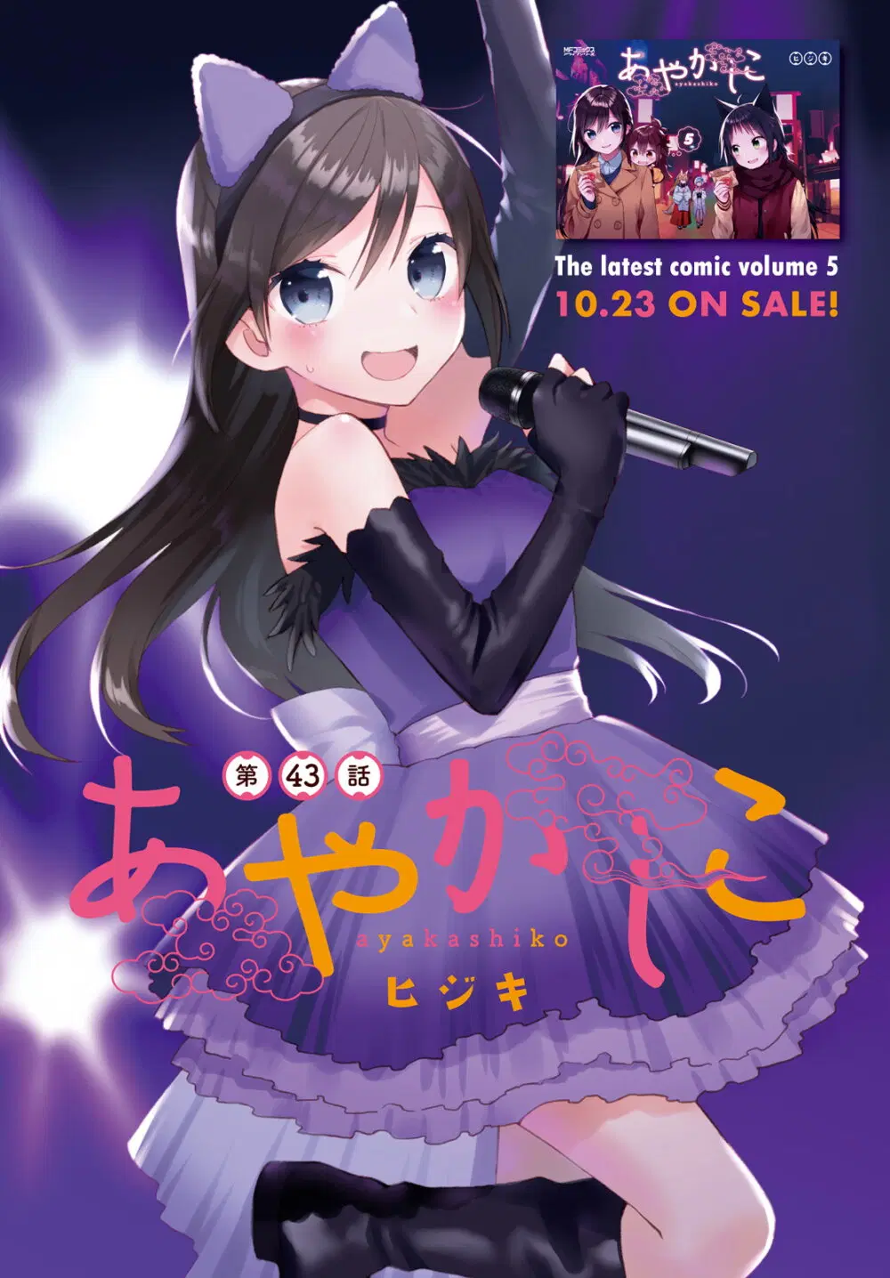 Ayakashiko ตอนที่ 43 หน้า 1