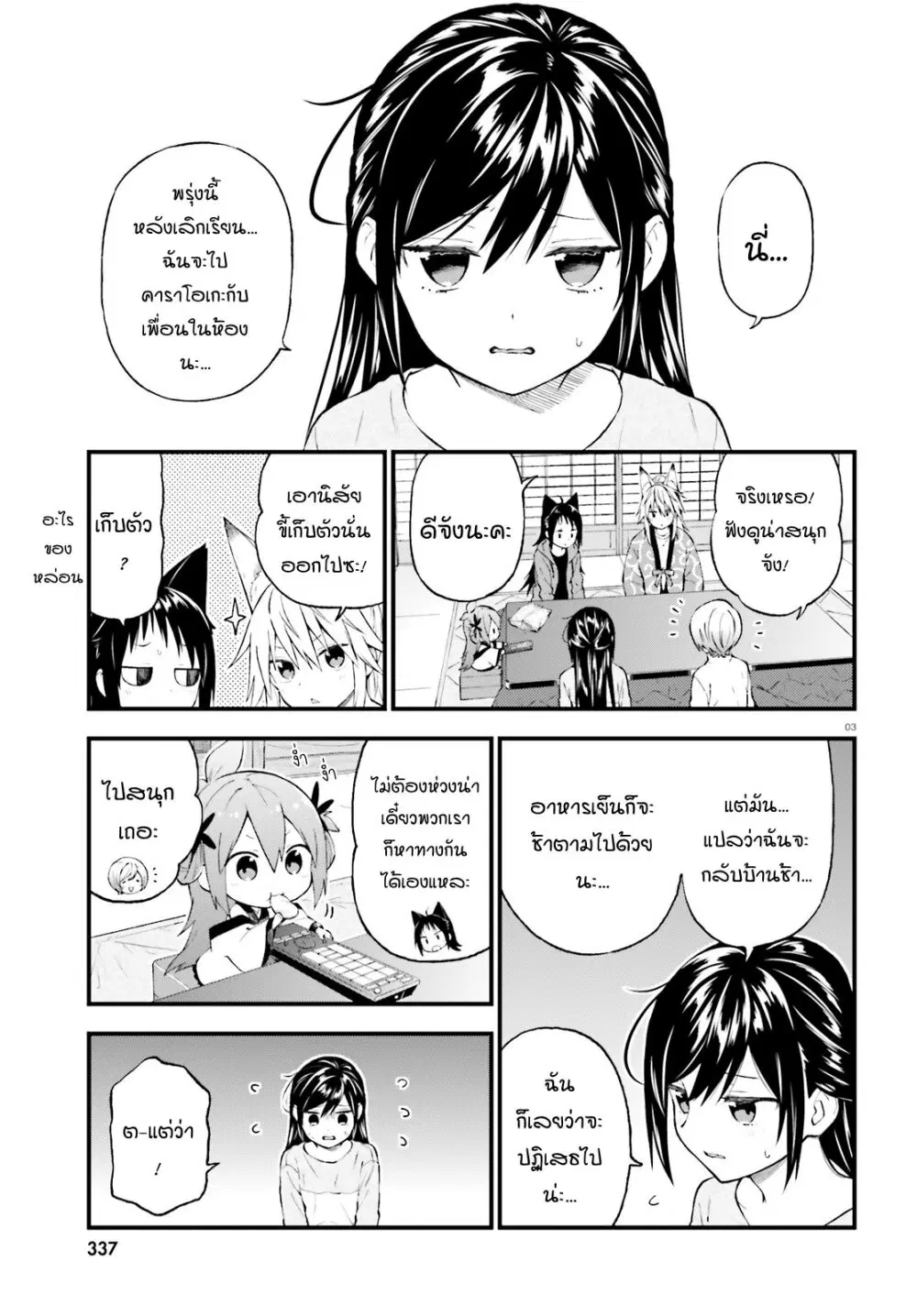 Ayakashiko ตอนที่ 43 หน้า 2