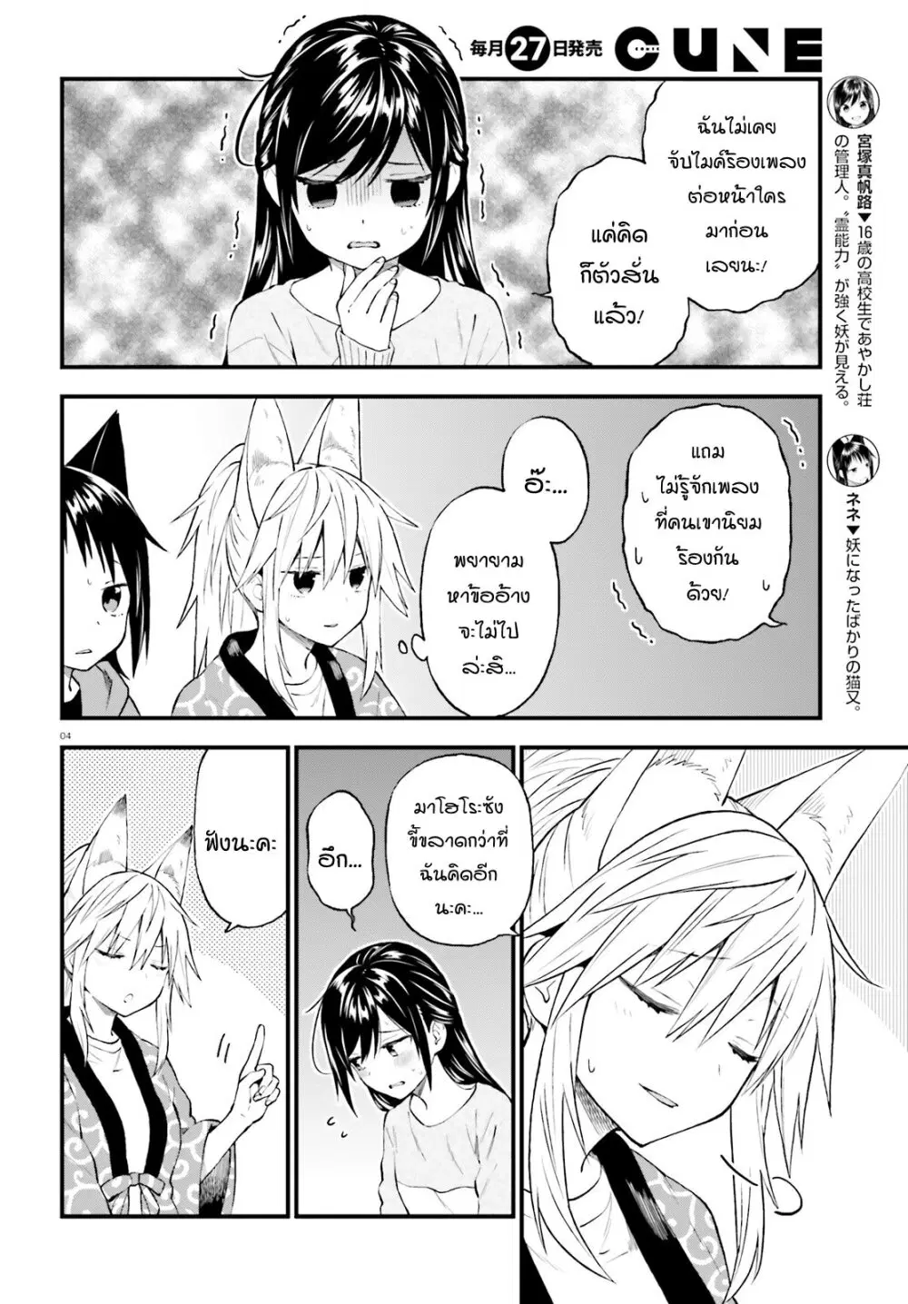 Ayakashiko ตอนที่ 43 หน้า 3