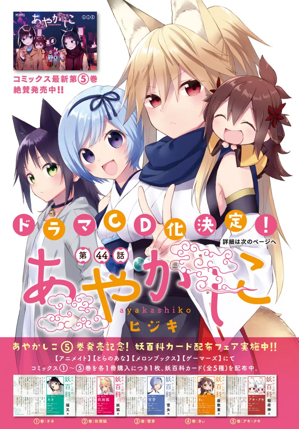 Ayakashiko ตอนที่ 44 หน้า 1
