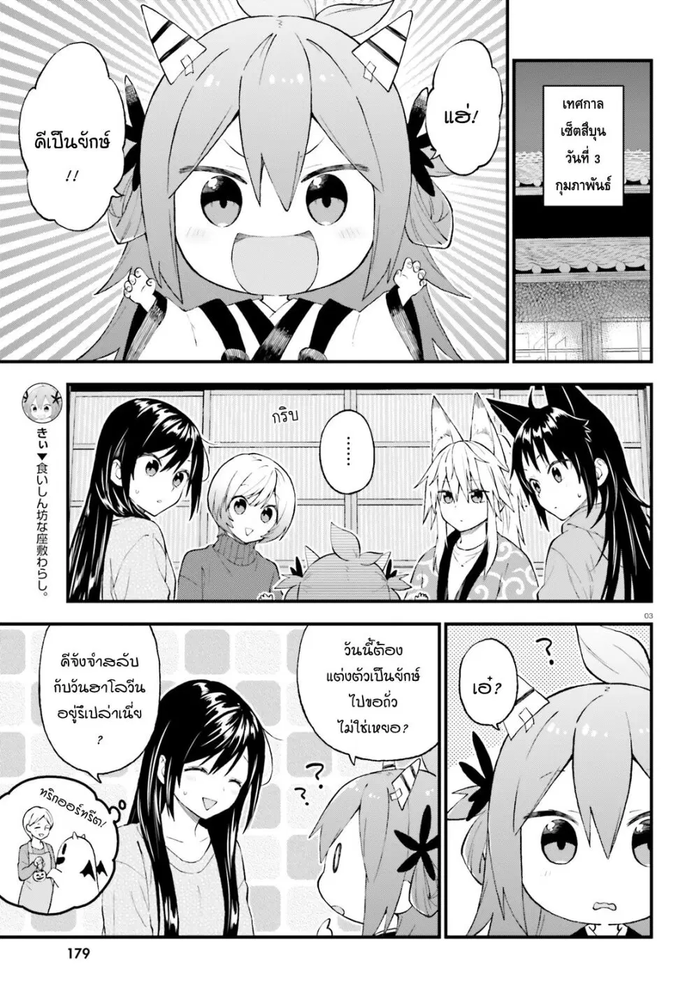 Ayakashiko ตอนที่ 44 หน้า 2