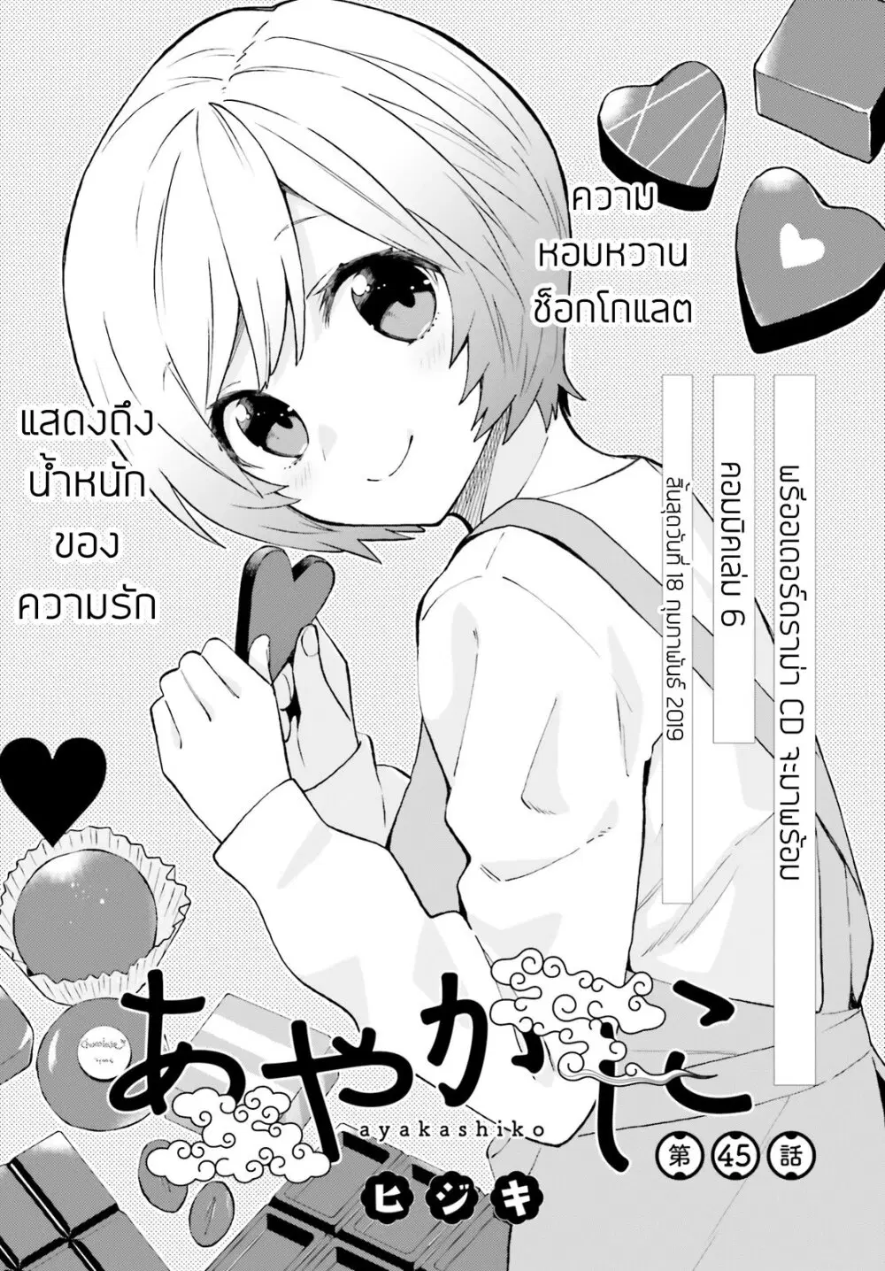 Ayakashiko ตอนที่ 45 หน้า 1