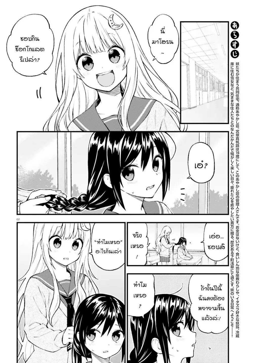 Ayakashiko ตอนที่ 45 หน้า 2