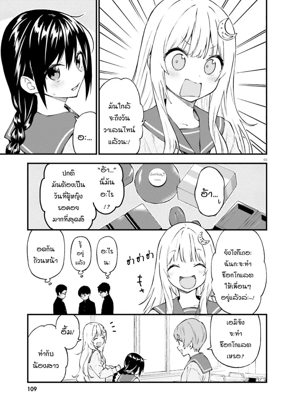 Ayakashiko ตอนที่ 45 หน้า 3