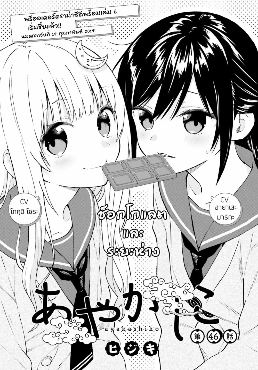 Ayakashiko ตอนที่ 46 หน้า 1