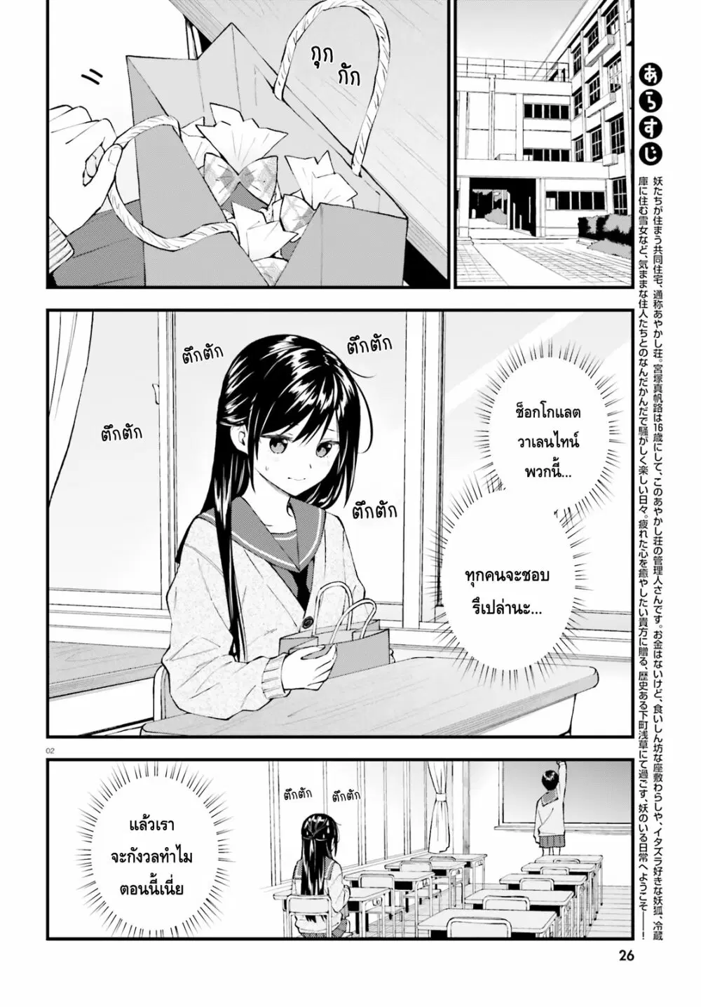 Ayakashiko ตอนที่ 46 หน้า 2