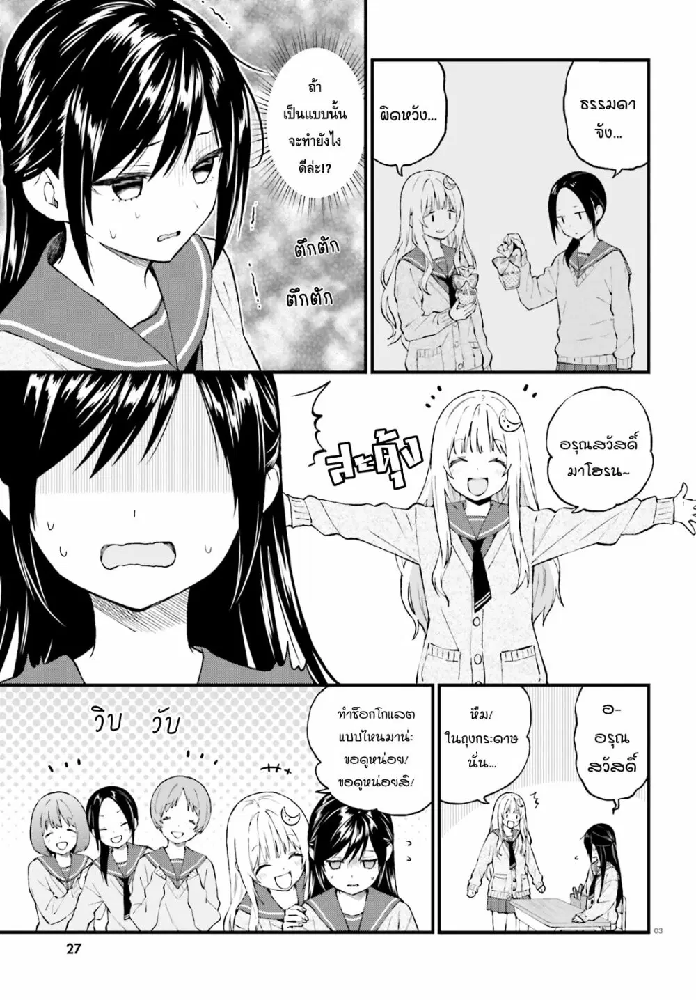 Ayakashiko ตอนที่ 46 หน้า 3