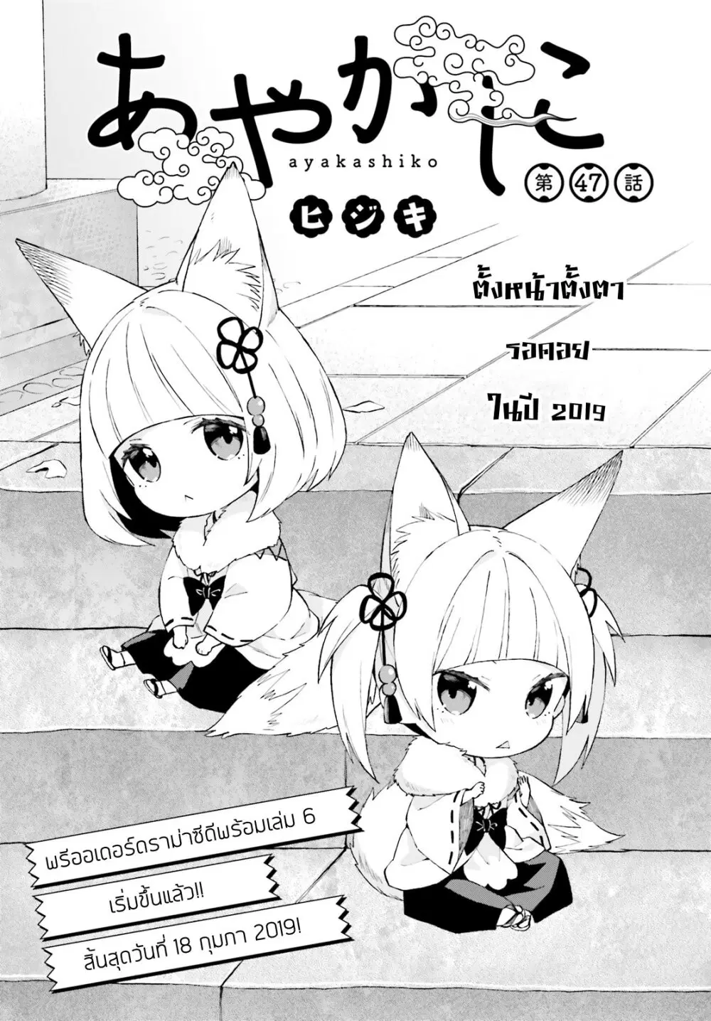Ayakashiko ตอนที่ 47 หน้า 1