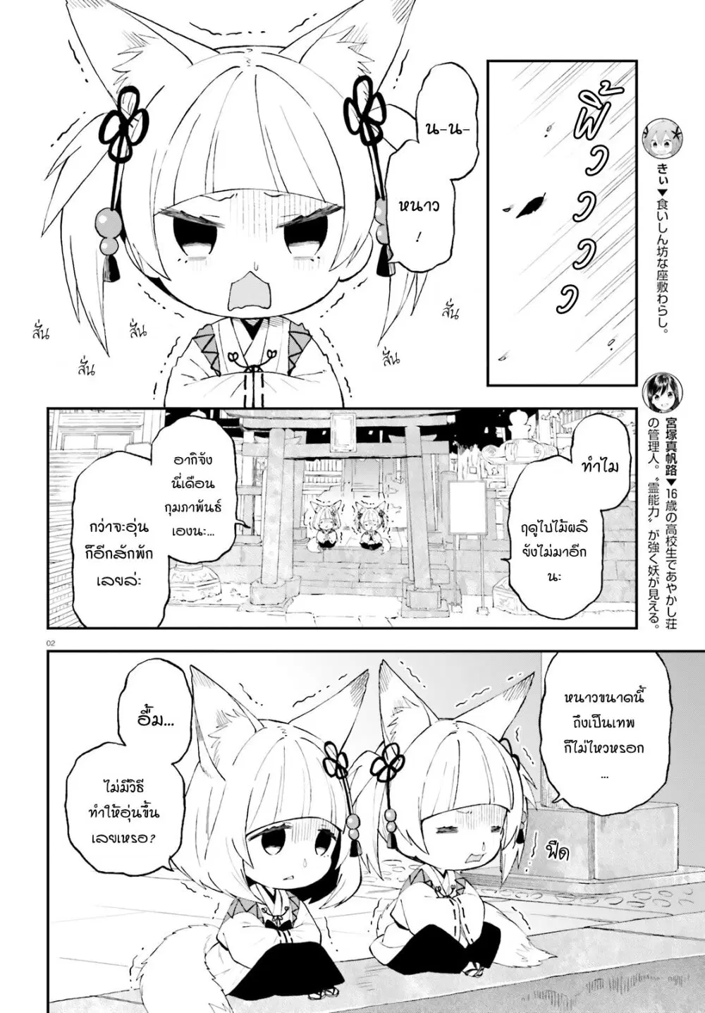 Ayakashiko ตอนที่ 47 หน้า 2