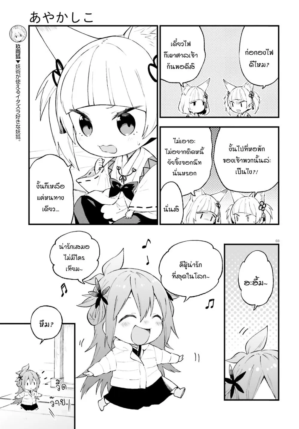 Ayakashiko ตอนที่ 47 หน้า 3