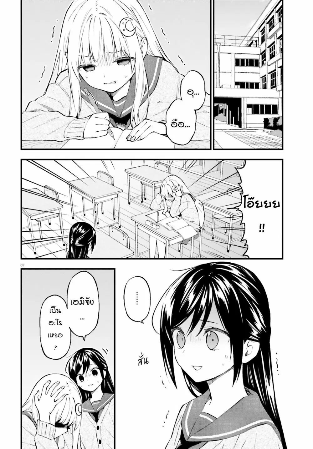 Ayakashiko ตอนที่ 48 หน้า 2