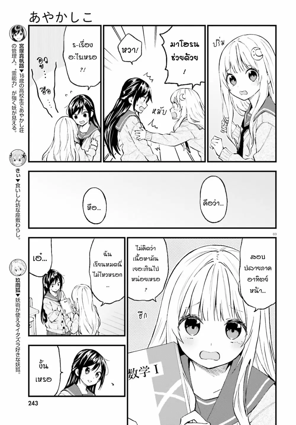 Ayakashiko ตอนที่ 48 หน้า 3