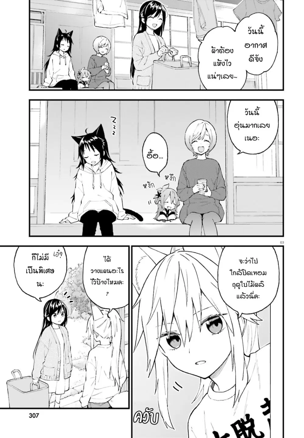 Ayakashiko ตอนที่ 49 หน้า 3