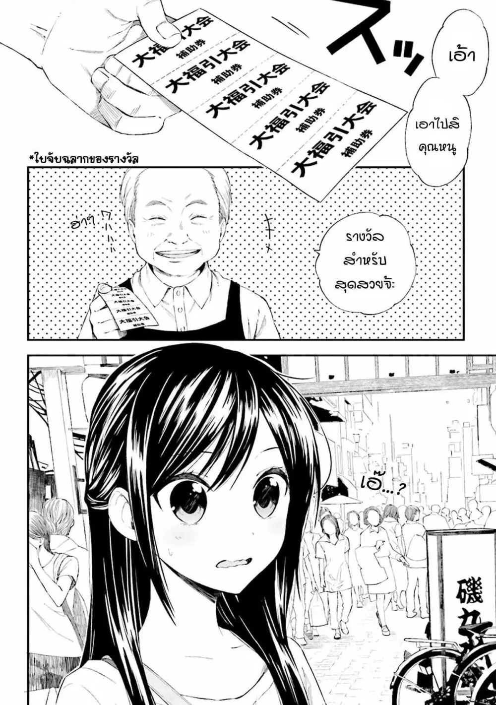 Ayakashiko ตอนที่ 5 หน้า 2