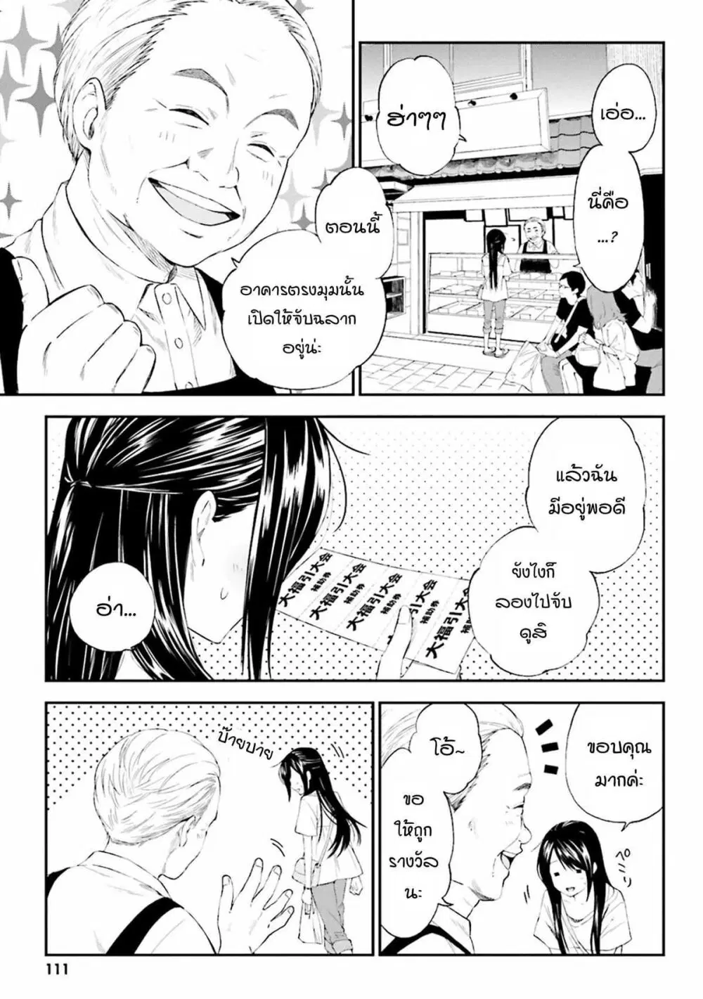 Ayakashiko ตอนที่ 5 หน้า 3