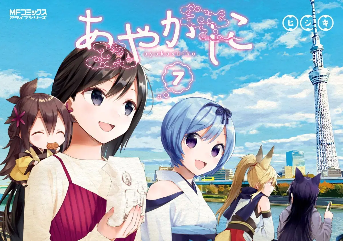 Ayakashiko ตอนที่ 50 หน้า 1