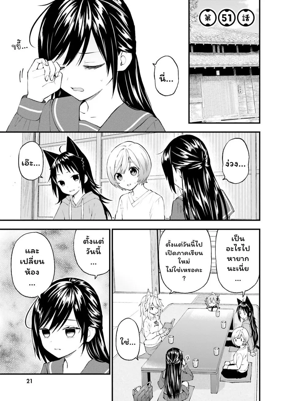 Ayakashiko ตอนที่ 51 หน้า 1