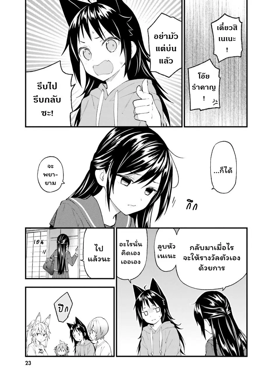 Ayakashiko ตอนที่ 51 หน้า 3
