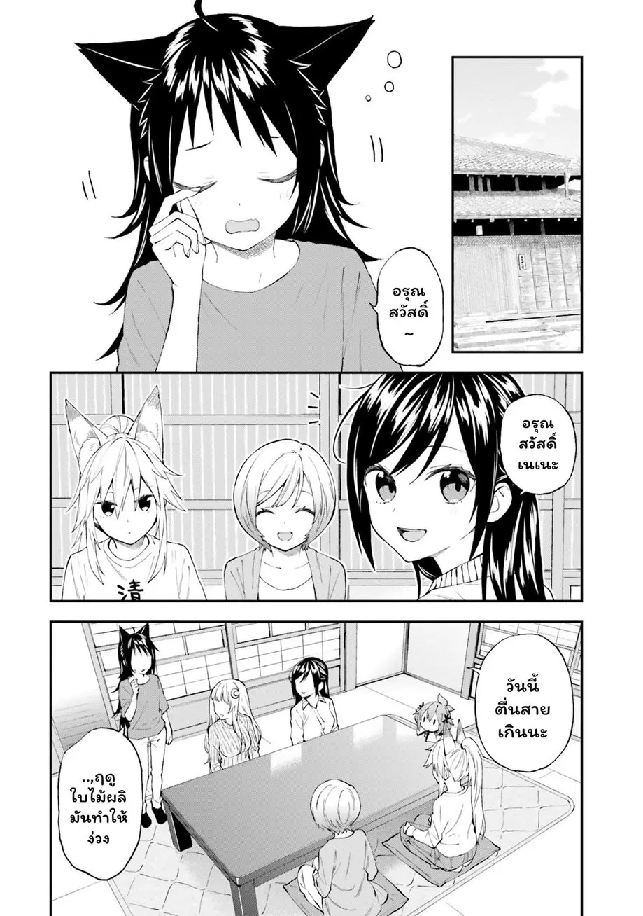 Ayakashiko ตอนที่ 52 หน้า 2