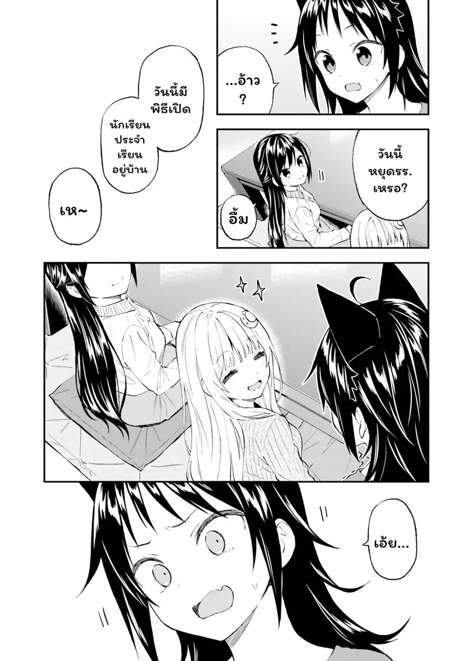 Ayakashiko ตอนที่ 52 หน้า 3