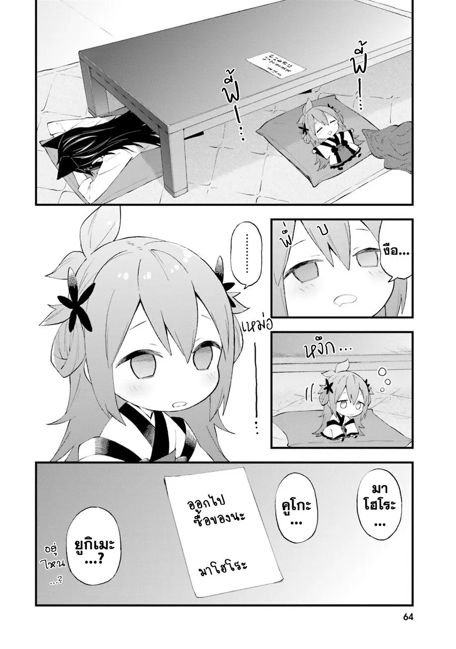 Ayakashiko ตอนที่ 53 หน้า 2