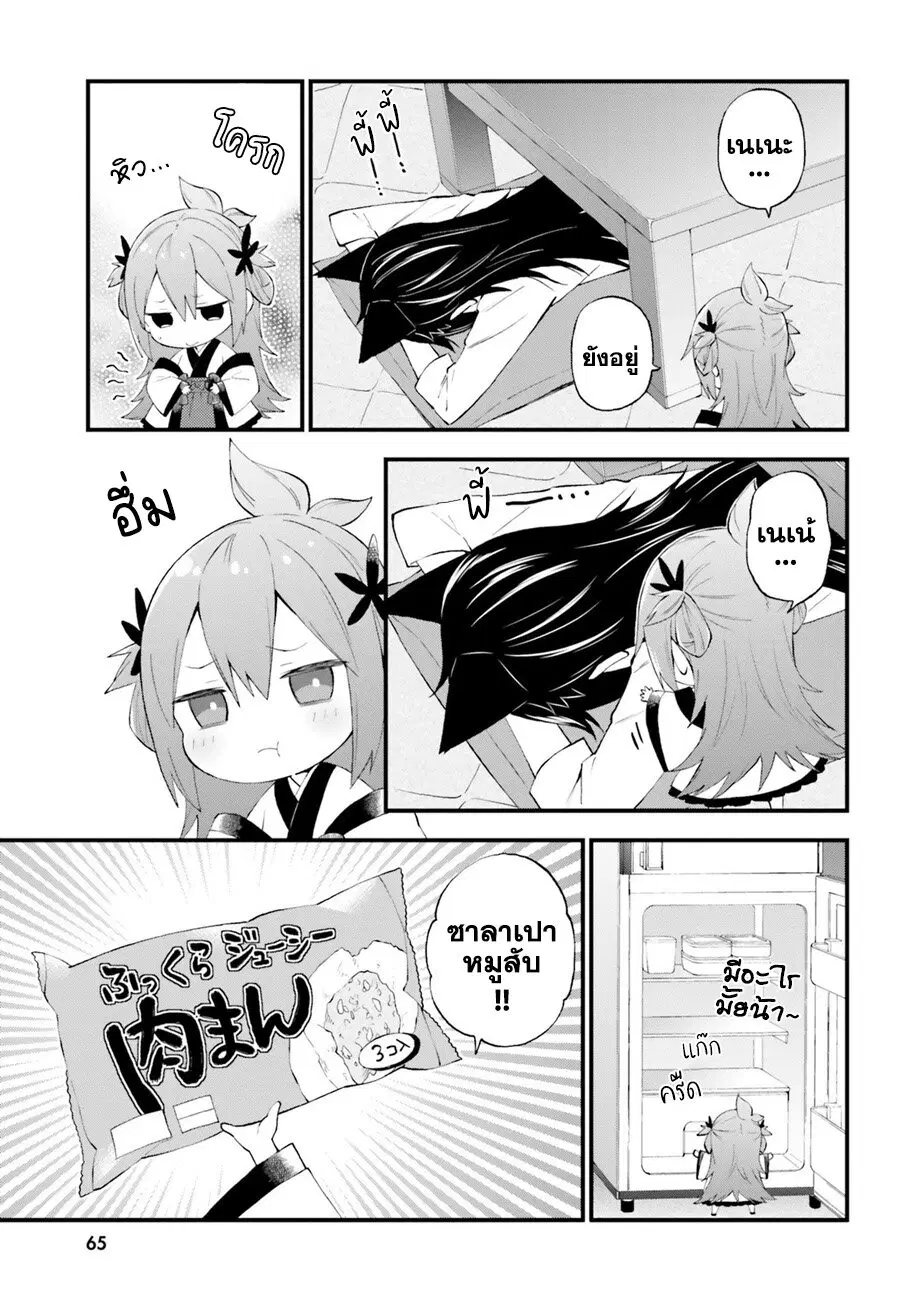 Ayakashiko ตอนที่ 53 หน้า 3