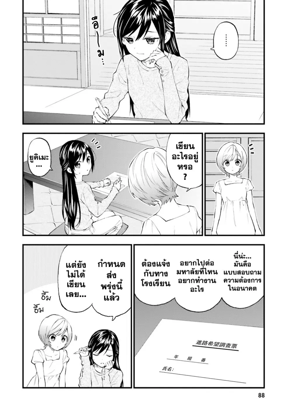 Ayakashiko ตอนที่ 54 หน้า 2