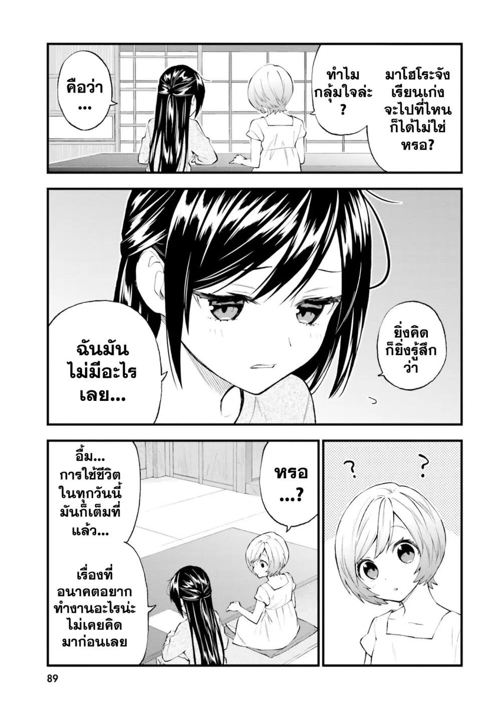 Ayakashiko ตอนที่ 54 หน้า 3