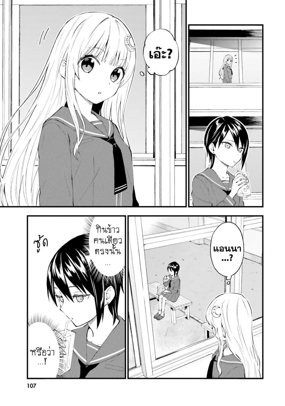 Ayakashiko ตอนที่ 55 หน้า 3