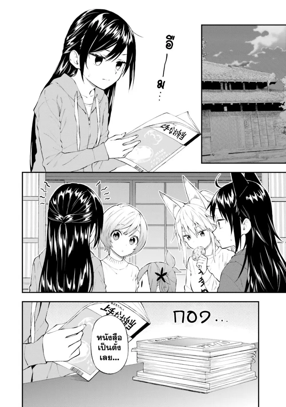 Ayakashiko ตอนที่ 56 หน้า 2