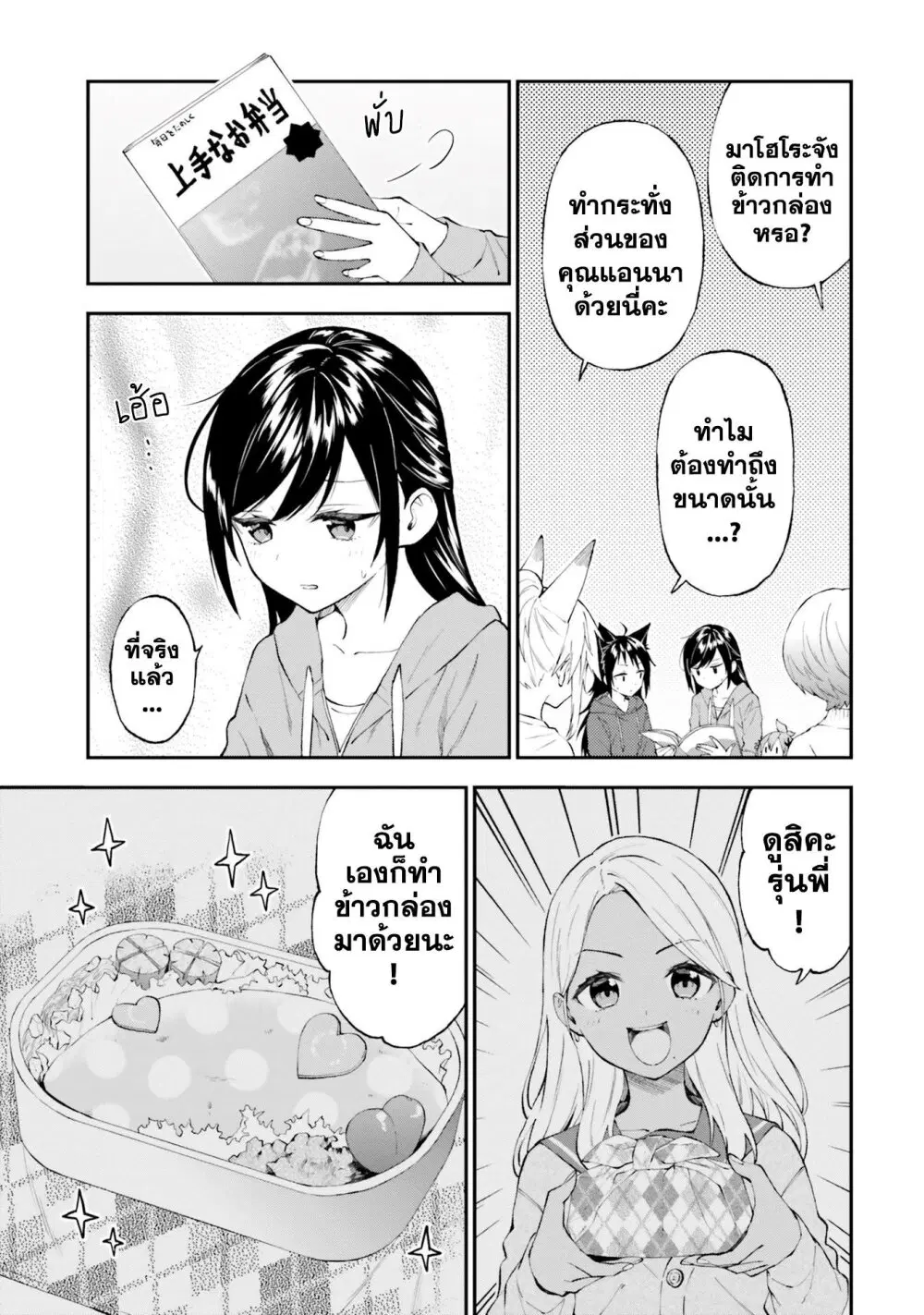 Ayakashiko ตอนที่ 56 หน้า 3