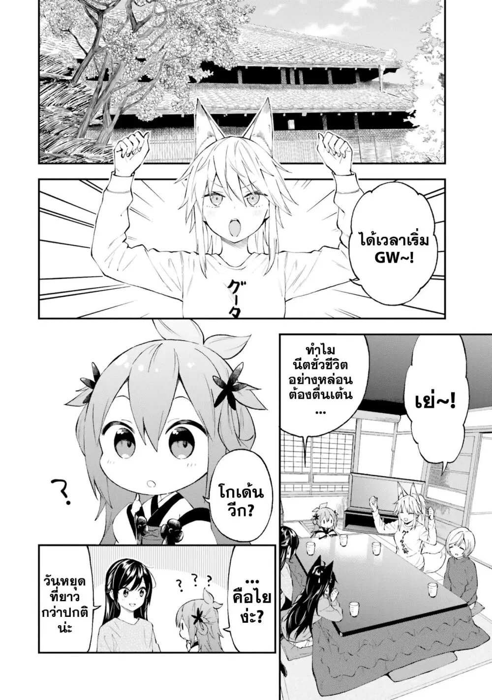 Ayakashiko ตอนที่ 57 หน้า 2