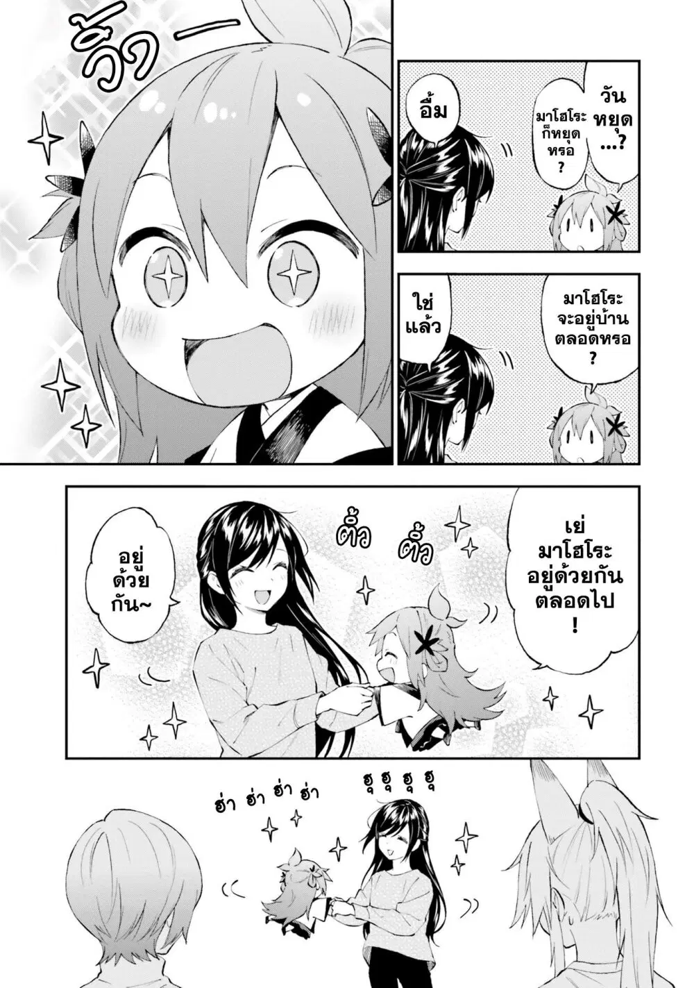 Ayakashiko ตอนที่ 57 หน้า 3