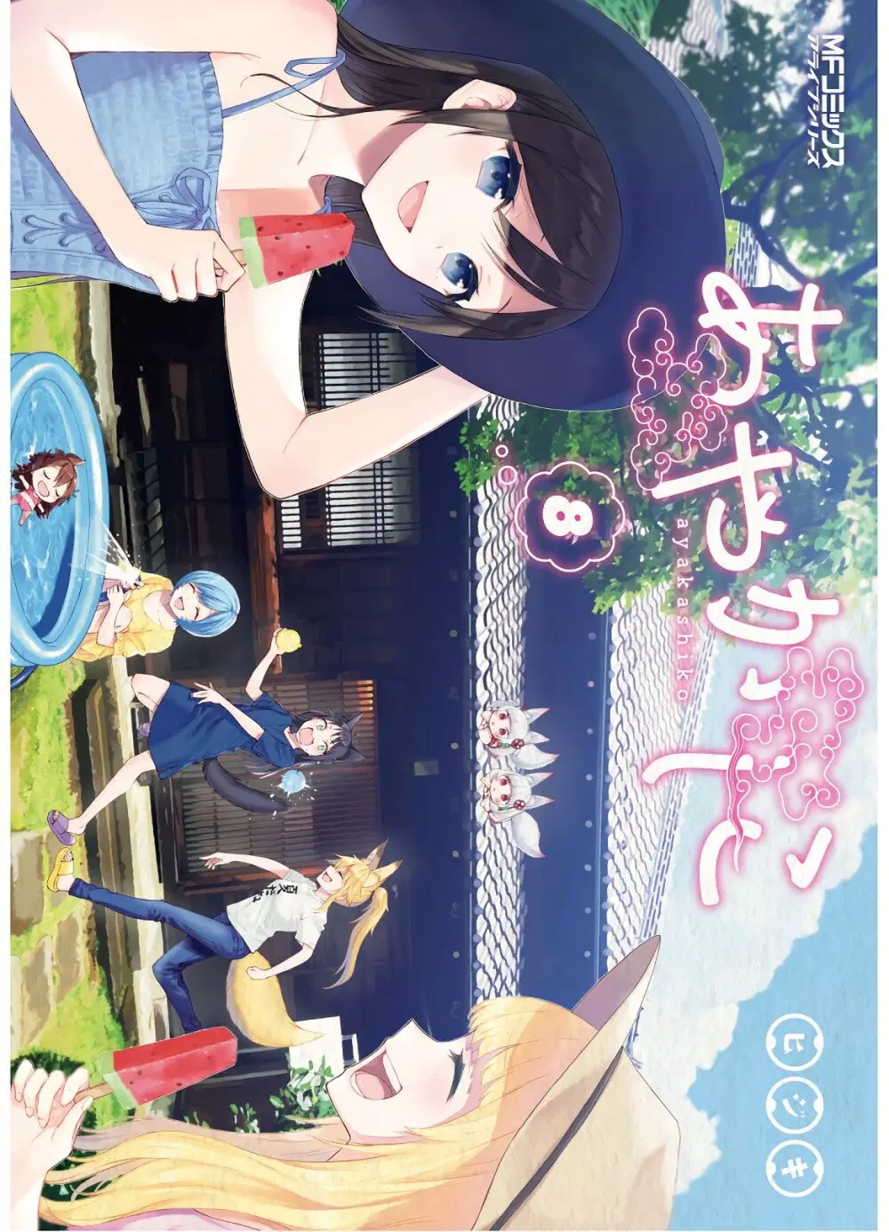 Ayakashiko ตอนที่ 58 หน้า 1