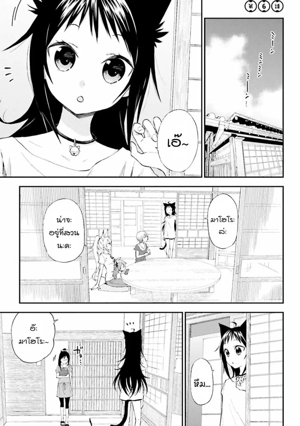 Ayakashiko ตอนที่ 6 หน้า 1