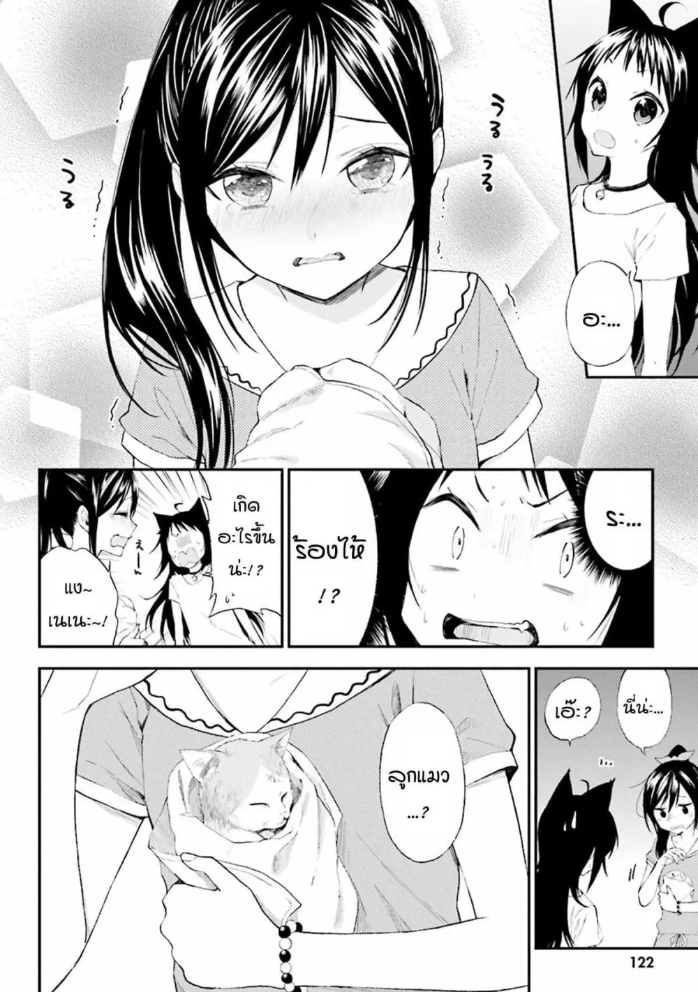 Ayakashiko ตอนที่ 6 หน้า 2