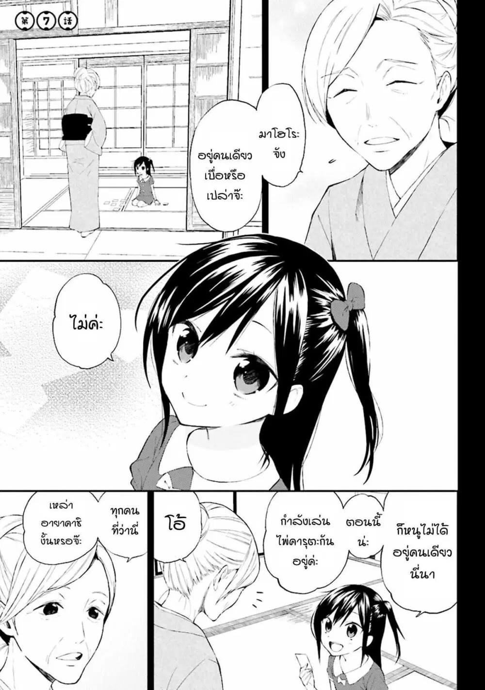 Ayakashiko ตอนที่ 7 หน้า 1